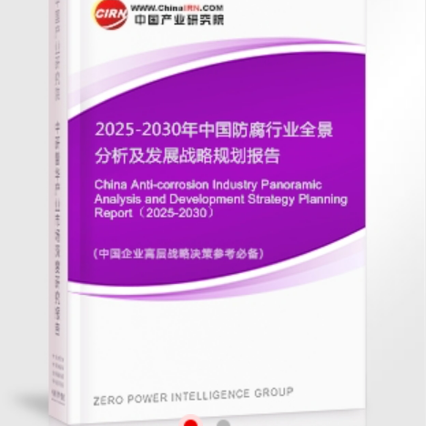 新泰安特佳防腐为您解读2025防腐行业市场规模及未来趋势分析