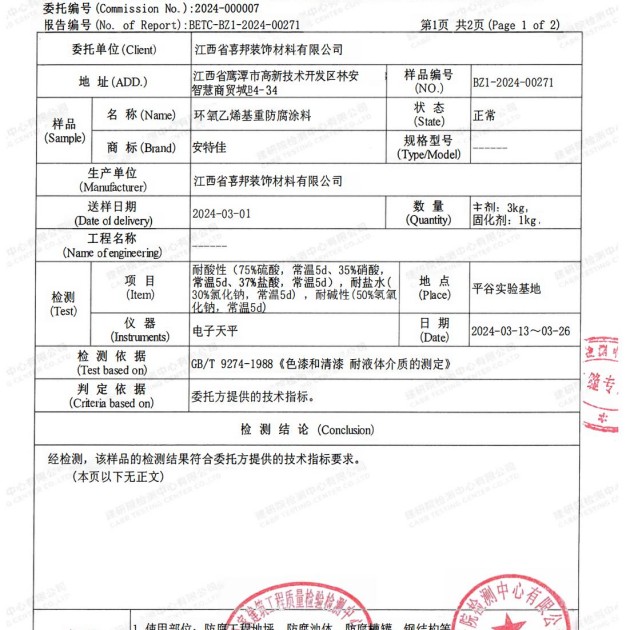 新泰重防腐地坪,新泰超强耐腐蚀涂料产品图3