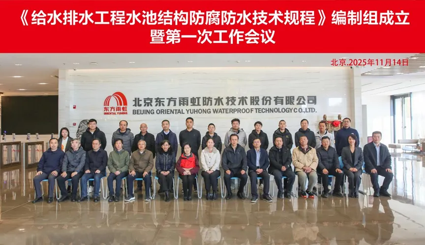 新泰安特佳防腐地坪公司受邀参编《给水排水工程水池结构防腐防水技术规程》国家团体标准